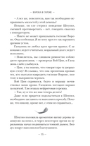 Ворона в гареме. Книга 1 — фото, картинка — 12