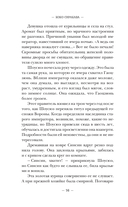 Ворона в гареме. Книга 1 — фото, картинка — 13