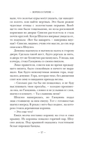 Ворона в гареме. Книга 1 — фото, картинка — 14