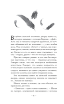 Ворона в гареме. Книга 1 — фото, картинка — 3