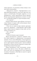 Ворона в гареме. Книга 1 — фото, картинка — 6