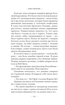 Ворона в гареме. Книга 1 — фото, картинка — 7