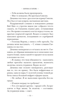 Ворона в гареме. Книга 1 — фото, картинка — 8