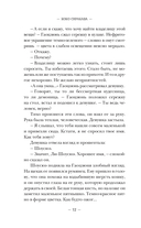 Ворона в гареме. Книга 1 — фото, картинка — 9