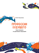 Профессии будущего: наша экскурсия по креативным индустриям — фото, картинка — 1