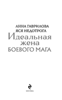 Идеальная жена боевого мага — фото, картинка — 2