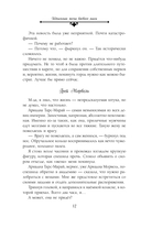 Идеальная жена боевого мага — фото, картинка — 11