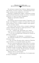 Идеальная жена боевого мага — фото, картинка — 13