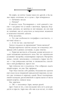 Идеальная жена боевого мага — фото, картинка — 14