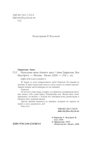 Идеальная жена боевого мага — фото, картинка — 3