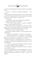 Идеальная жена боевого мага — фото, картинка — 6