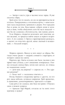 Идеальная жена боевого мага — фото, картинка — 8