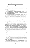 Идеальная жена боевого мага — фото, картинка — 9