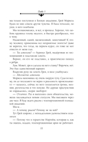 Идеальная жена боевого мага — фото, картинка — 10