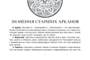 Тень Марсельского Таро (78 карт) — фото, картинка — 22