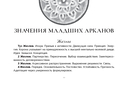 Тень Марсельского Таро (78 карт) — фото, картинка — 10