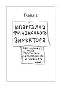 Управление дебиторской задолженностью. Практическое руководство для разумных руководителей — фото, картинка — 17