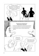 Управление дебиторской задолженностью. Практическое руководство для разумных руководителей — фото, картинка — 18