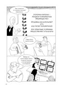 Управление дебиторской задолженностью. Практическое руководство для разумных руководителей — фото, картинка — 20