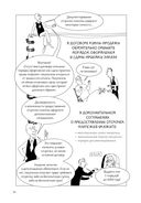 Управление дебиторской задолженностью. Практическое руководство для разумных руководителей — фото, картинка — 22