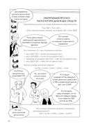 Управление дебиторской задолженностью. Практическое руководство для разумных руководителей — фото, картинка — 30