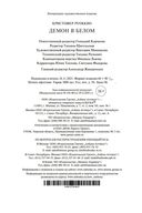 Демон в белом — фото, картинка — 25