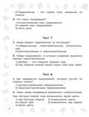 Русский язык. Мини-тесты на все темы и орфограммы. 3 класс — фото, картинка — 4