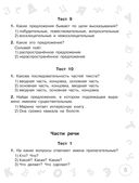 Русский язык. Мини-тесты на все темы и орфограммы. 3 класс — фото, картинка — 5