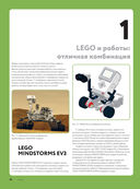 Искусство программирования LEGO MINDSTORMS EV3 — фото, картинка — 19