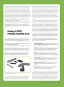 Искусство программирования LEGO MINDSTORMS EV3 — фото, картинка — 20