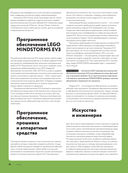 Искусство программирования LEGO MINDSTORMS EV3 — фото, картинка — 21