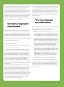 Искусство программирования LEGO MINDSTORMS EV3 — фото, картинка — 22