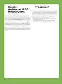 Искусство программирования LEGO MINDSTORMS EV3 — фото, картинка — 23