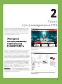 Искусство программирования LEGO MINDSTORMS EV3 — фото, картинка — 24