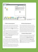 Искусство программирования LEGO MINDSTORMS EV3 — фото, картинка — 25