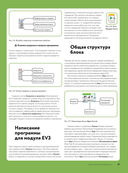 Искусство программирования LEGO MINDSTORMS EV3 — фото, картинка — 26