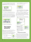 Искусство программирования LEGO MINDSTORMS EV3 — фото, картинка — 27