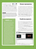 Искусство программирования LEGO MINDSTORMS EV3 — фото, картинка — 28