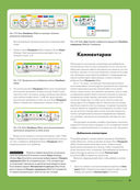 Искусство программирования LEGO MINDSTORMS EV3 — фото, картинка — 30