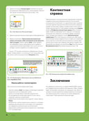 Искусство программирования LEGO MINDSTORMS EV3 — фото, картинка — 31