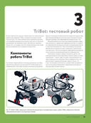 Искусство программирования LEGO MINDSTORMS EV3 — фото, картинка — 32