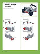 Искусство программирования LEGO MINDSTORMS EV3 — фото, картинка — 35