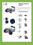 Искусство программирования LEGO MINDSTORMS EV3 — фото, картинка — 39