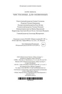 Чистилище для невинных — фото, картинка — 26