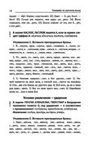 Тренажер по русскому языку. Орфография. Пунктуация. Орфоэпия — фото, картинка — 19
