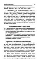 Тренажер по русскому языку. Орфография. Пунктуация. Орфоэпия — фото, картинка — 20