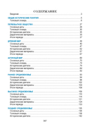 Всемирная история. Наглядный школьный курс — фото, картинка — 19