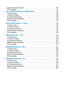 Всемирная история. Наглядный школьный курс — фото, картинка — 20