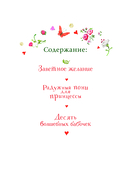 Фея Розочка. Большая книга волшебства — фото, картинка — 5