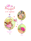 Фея Розочка. Большая книга волшебства — фото, картинка — 9